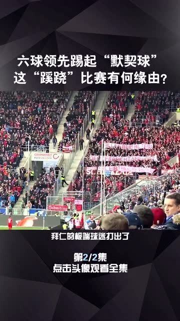  罗马球迷抗议票价，极端横幅惊扰奥林匹克  